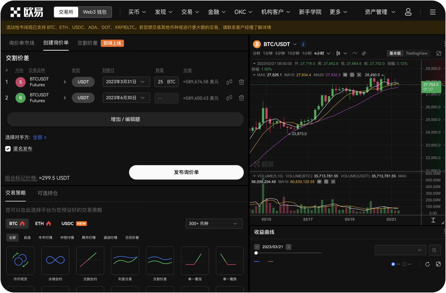 欧易OKX的“交易费返还”活动有哪些形式